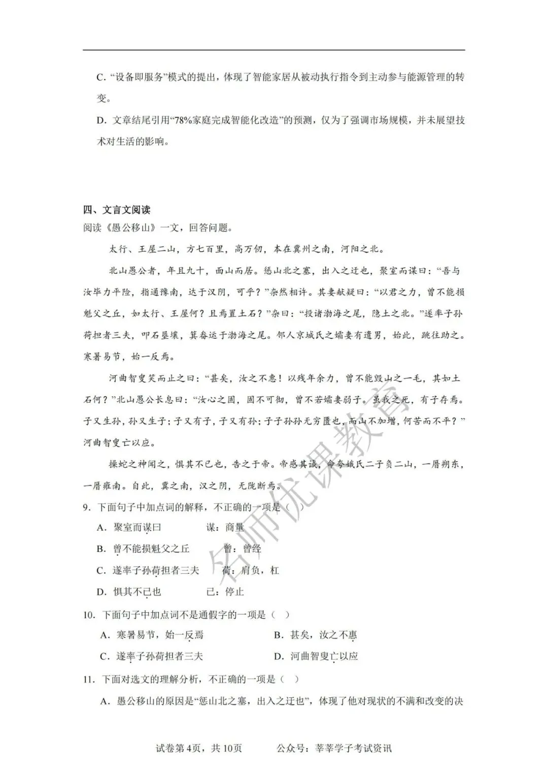 天津中考丨河西区2025年中考二模语文试题和答案解析 第5张