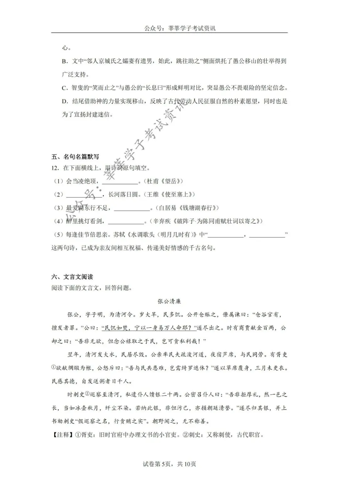 天津中考丨河西区2025年中考二模语文试题和答案解析 第6张