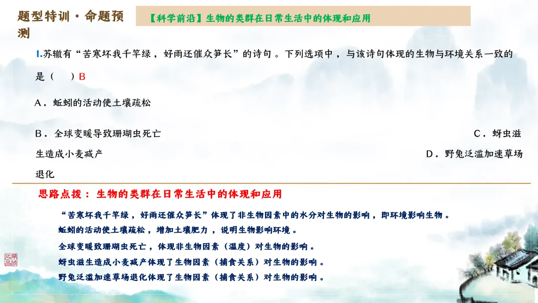 SK246 初中生物 中考讲座资源包《研读课标素养 洞察命题新势 精筑备考育人—2026 届初中生物复习策略分析》讲座课件PPT+ 文字稿Word 第44张