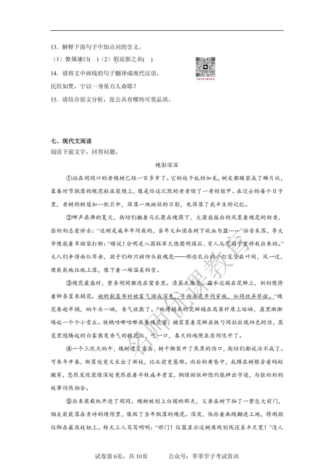 天津中考丨河西区2025年中考二模语文试题和答案解析 第7张