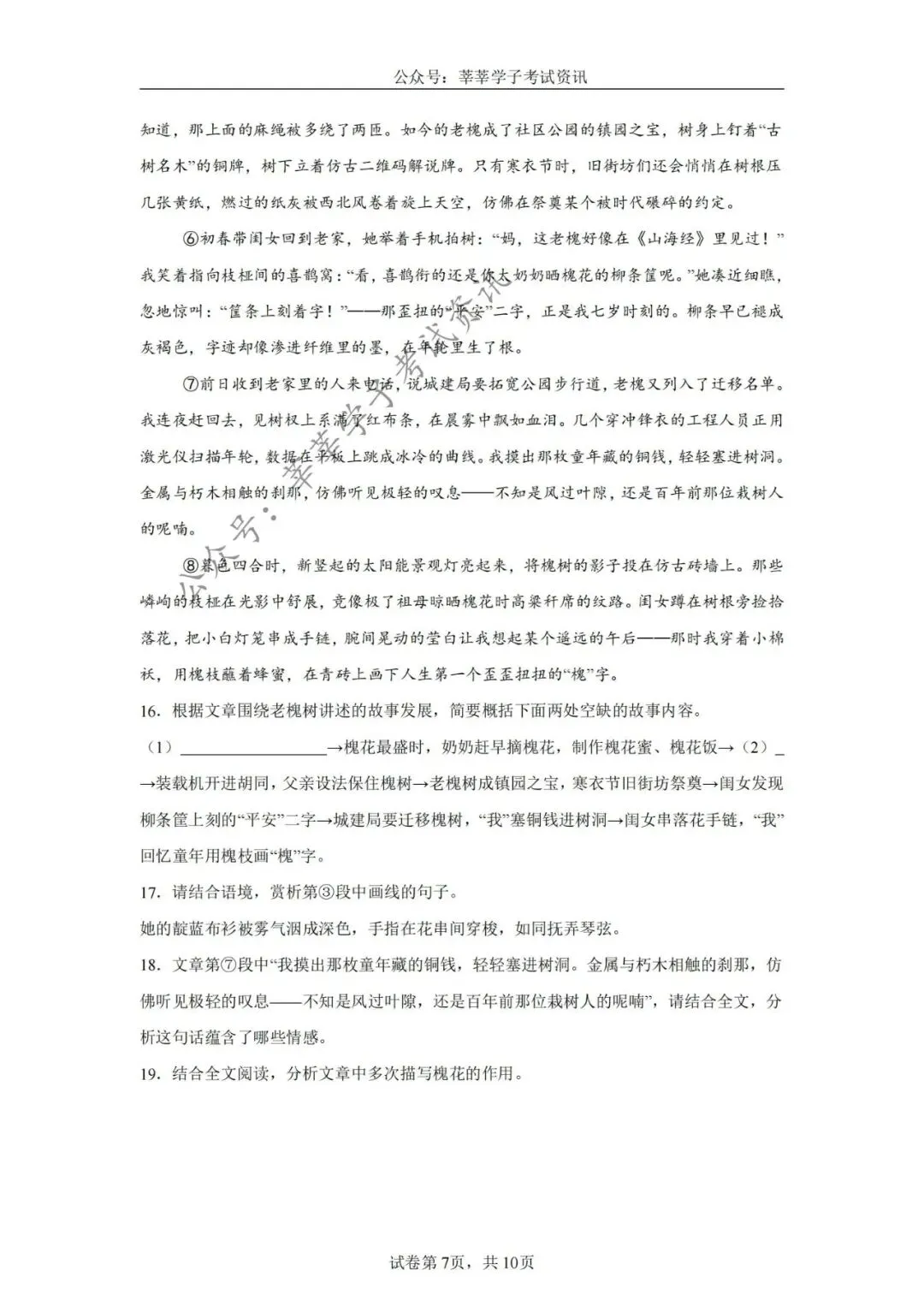 天津中考丨河西区2025年中考二模语文试题和答案解析 第8张