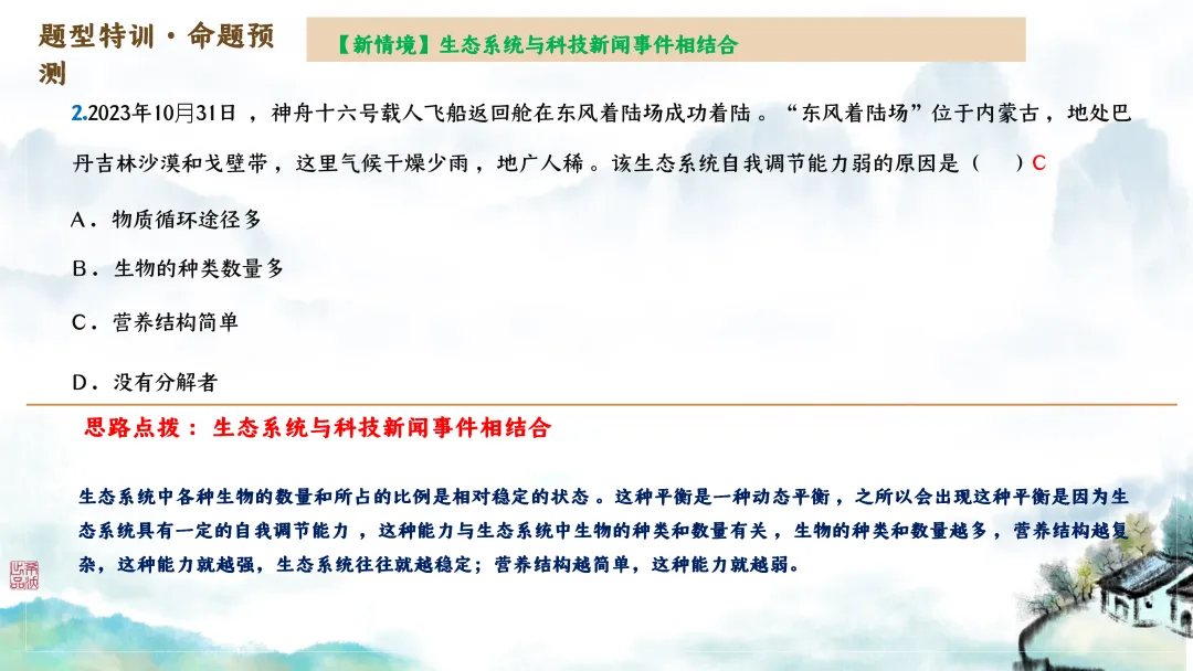 SK246 初中生物 中考讲座资源包《研读课标素养 洞察命题新势 精筑备考育人—2026 届初中生物复习策略分析》讲座课件PPT+ 文字稿Word 第45张