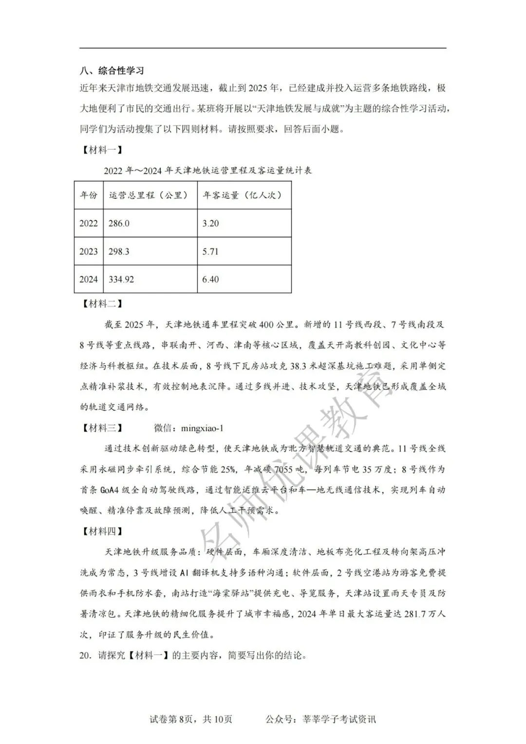 天津中考丨河西区2025年中考二模语文试题和答案解析 第9张