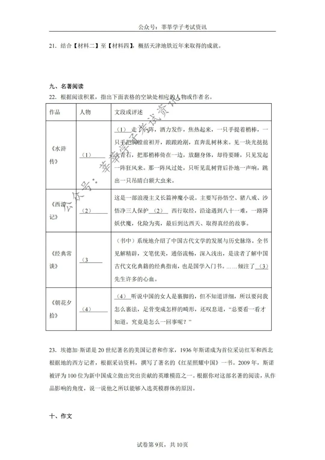 天津中考丨河西区2025年中考二模语文试题和答案解析 第10张