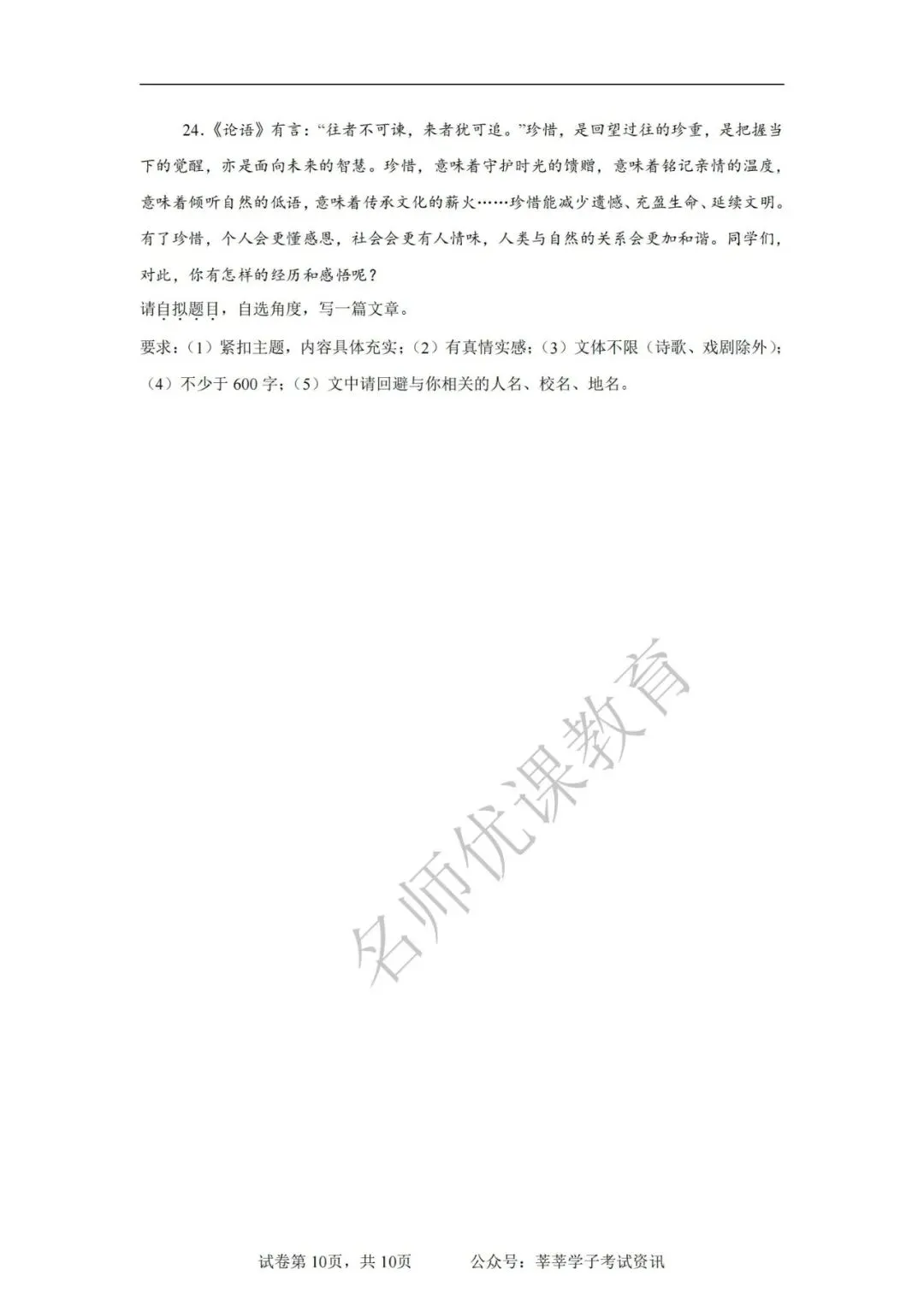 天津中考丨河西区2025年中考二模语文试题和答案解析 第11张