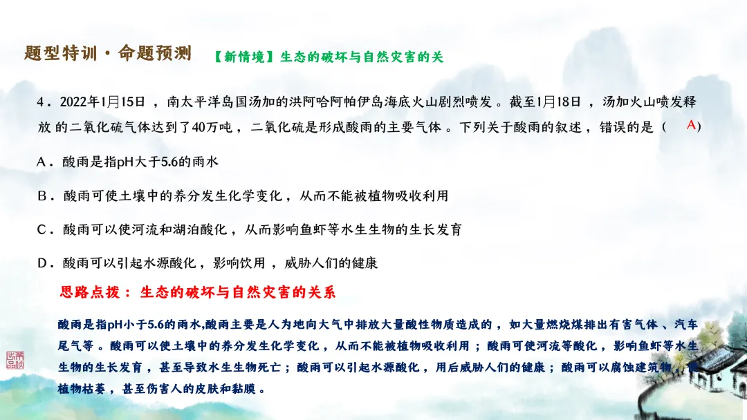 SK246 初中生物 中考讲座资源包《研读课标素养 洞察命题新势 精筑备考育人—2026 届初中生物复习策略分析》讲座课件PPT+ 文字稿Word 第47张