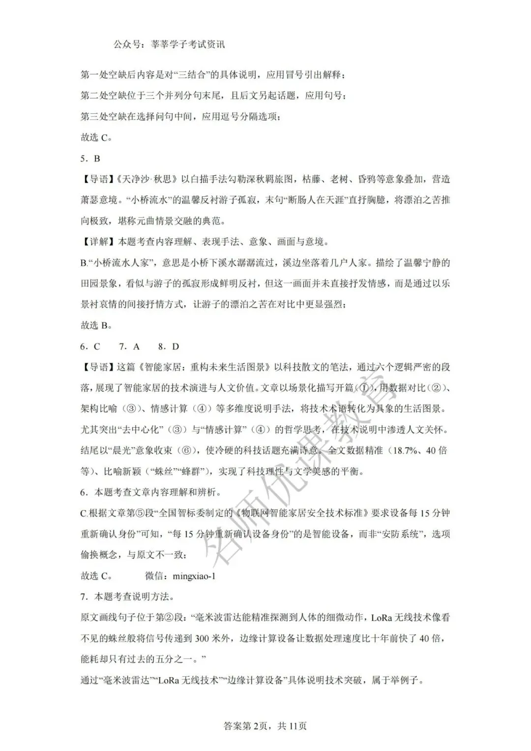 天津中考丨河西区2025年中考二模语文试题和答案解析 第13张