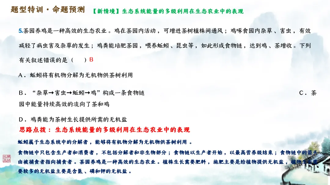 SK246 初中生物 中考讲座资源包《研读课标素养 洞察命题新势 精筑备考育人—2026 届初中生物复习策略分析》讲座课件PPT+ 文字稿Word 第48张