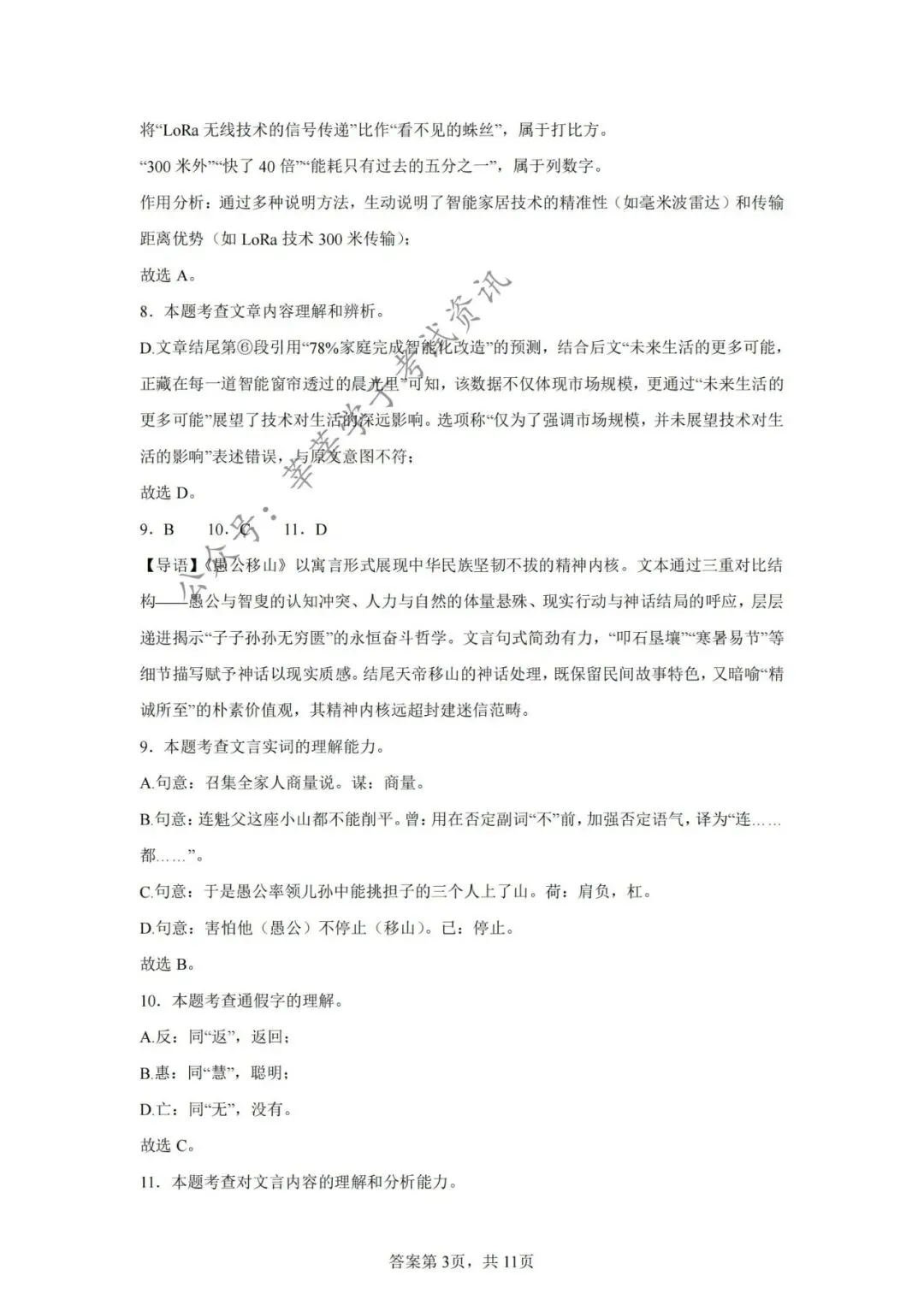 天津中考丨河西区2025年中考二模语文试题和答案解析 第14张