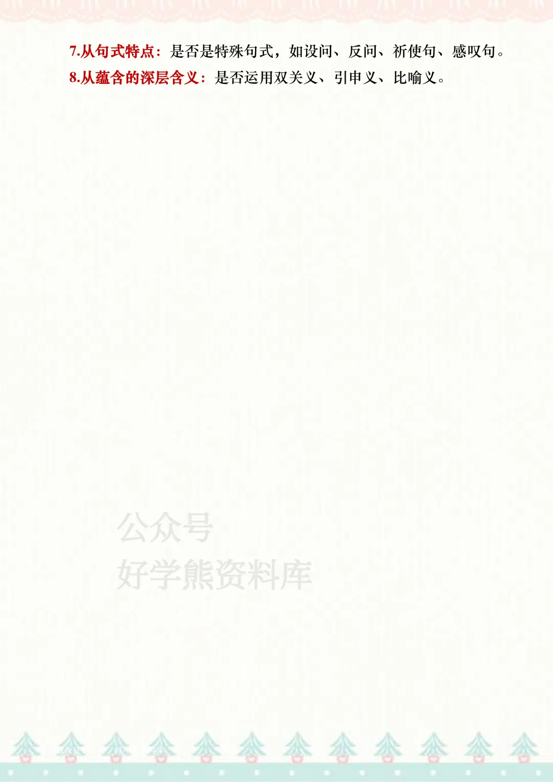 【中考复习】2026中考语文阅读理解答题技巧 第21张