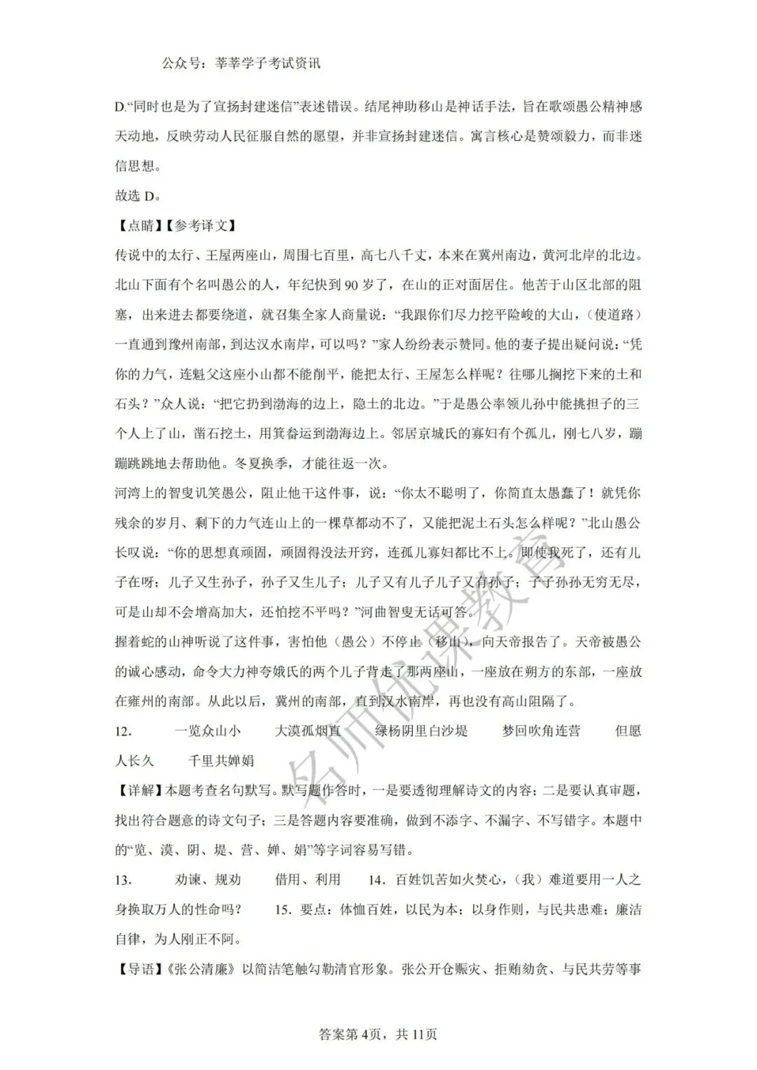 天津中考丨河西区2025年中考二模语文试题和答案解析 第15张