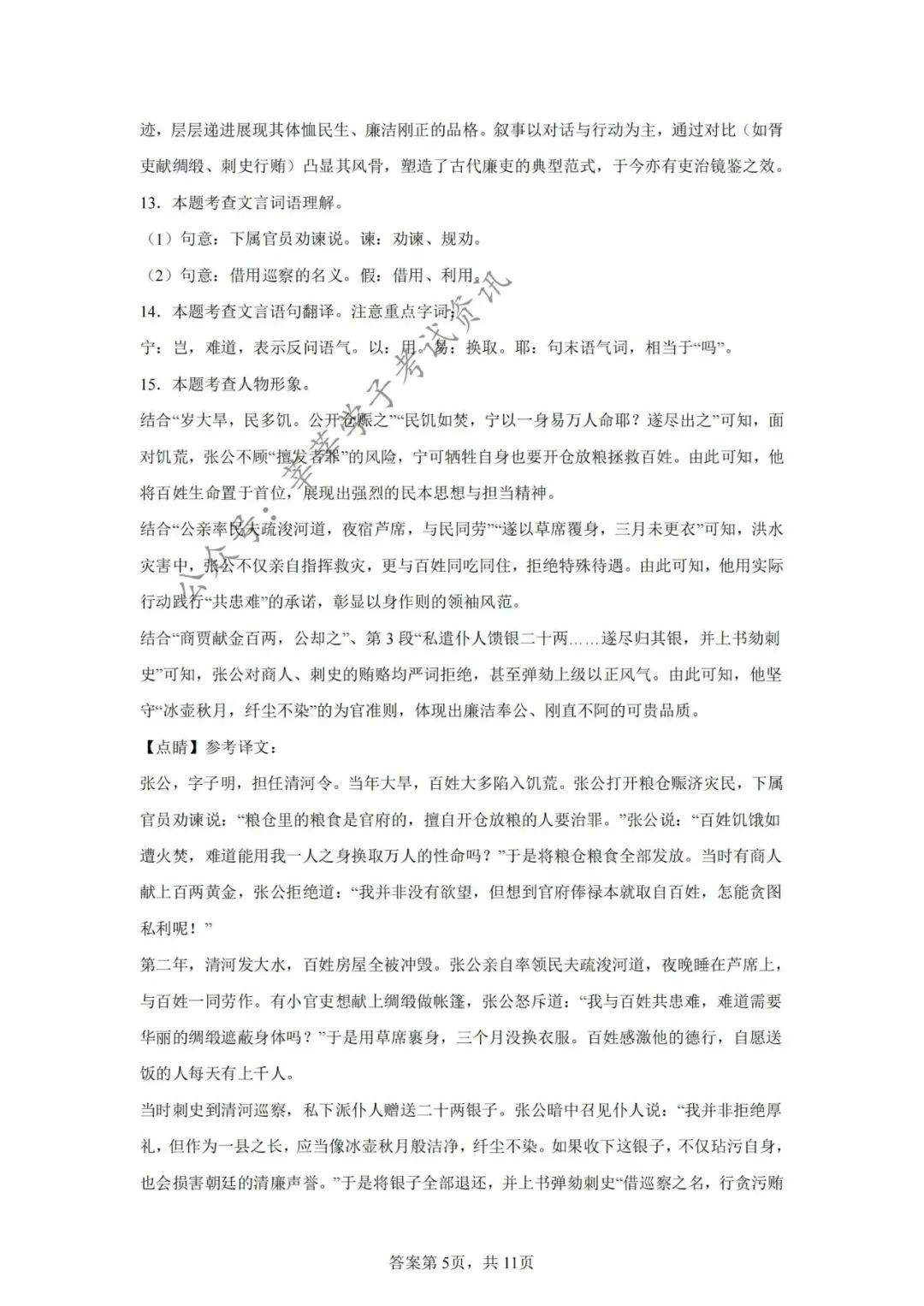 天津中考丨河西区2025年中考二模语文试题和答案解析 第16张