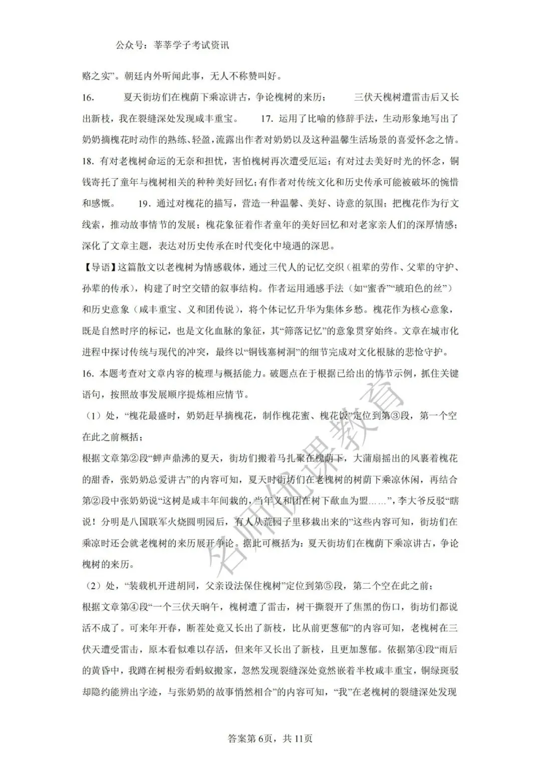 天津中考丨河西区2025年中考二模语文试题和答案解析 第17张