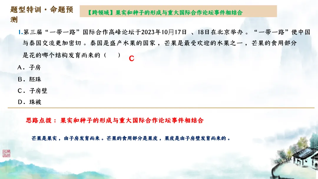 SK246 初中生物 中考讲座资源包《研读课标素养 洞察命题新势 精筑备考育人—2026 届初中生物复习策略分析》讲座课件PPT+ 文字稿Word 第52张