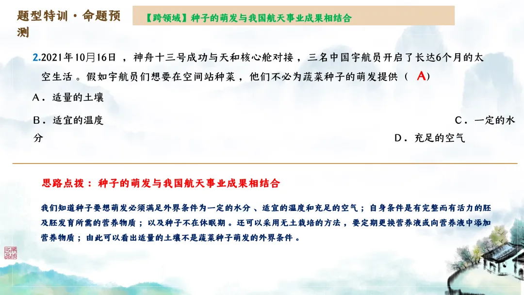 SK246 初中生物 中考讲座资源包《研读课标素养 洞察命题新势 精筑备考育人—2026 届初中生物复习策略分析》讲座课件PPT+ 文字稿Word 第53张