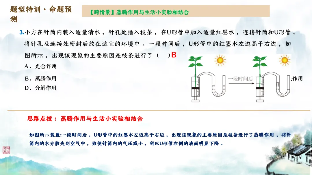 SK246 初中生物 中考讲座资源包《研读课标素养 洞察命题新势 精筑备考育人—2026 届初中生物复习策略分析》讲座课件PPT+ 文字稿Word 第54张
