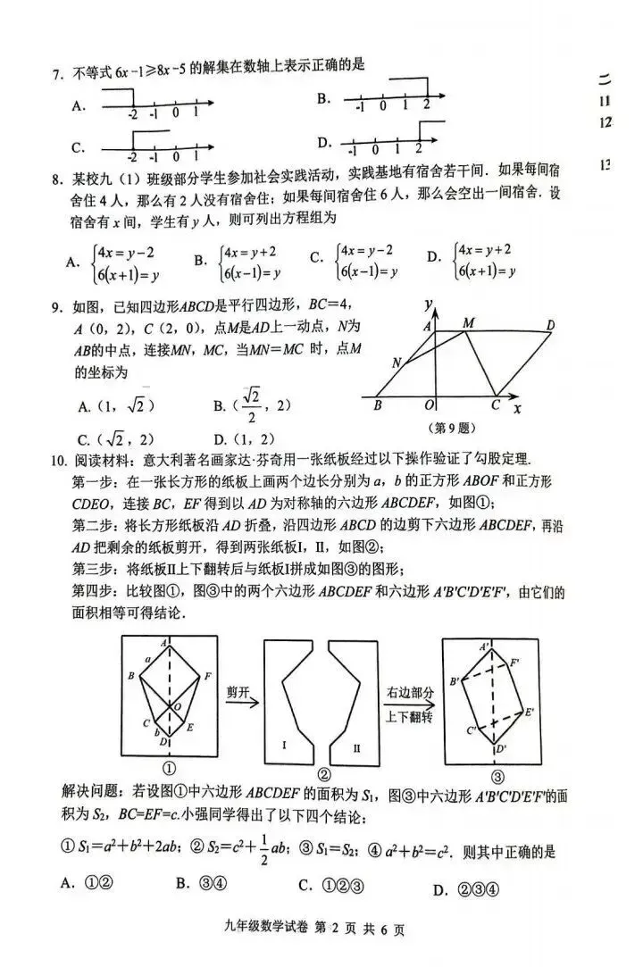 2025年安阳市中考数学第二次模拟试卷及答案 第2张
