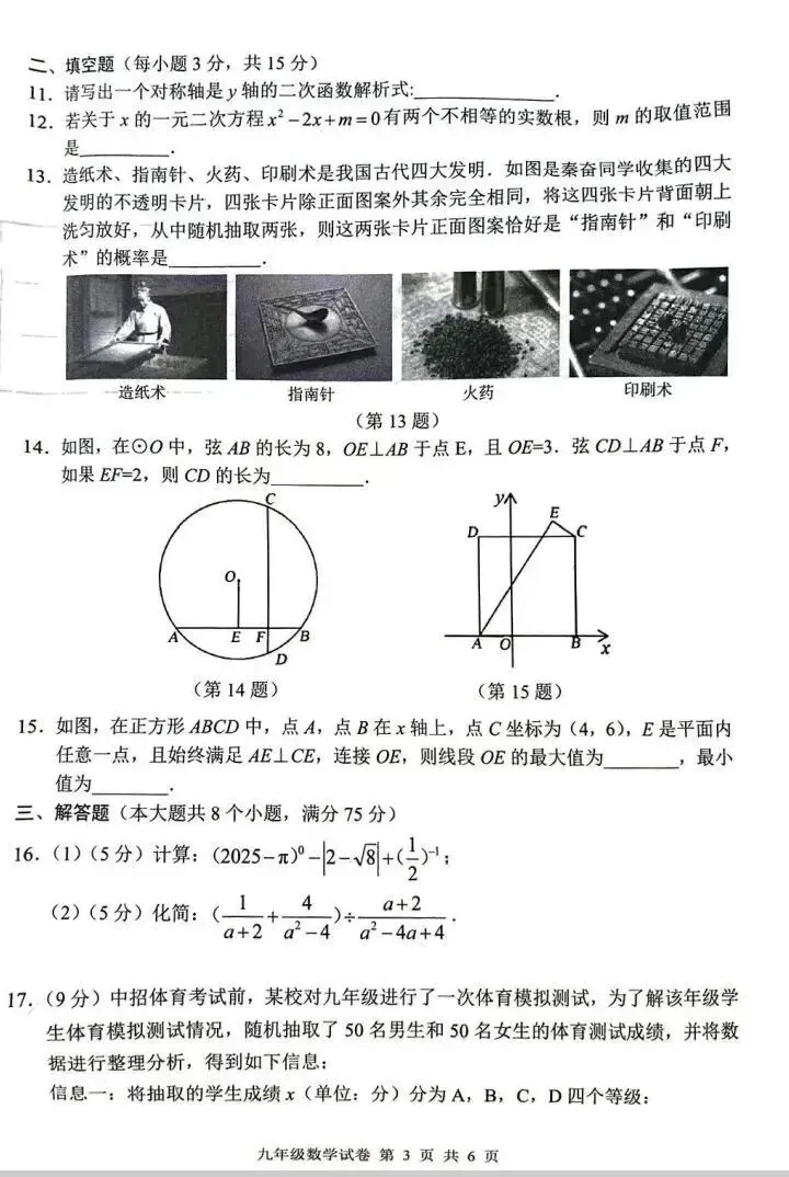 2025年安阳市中考数学第二次模拟试卷及答案 第3张