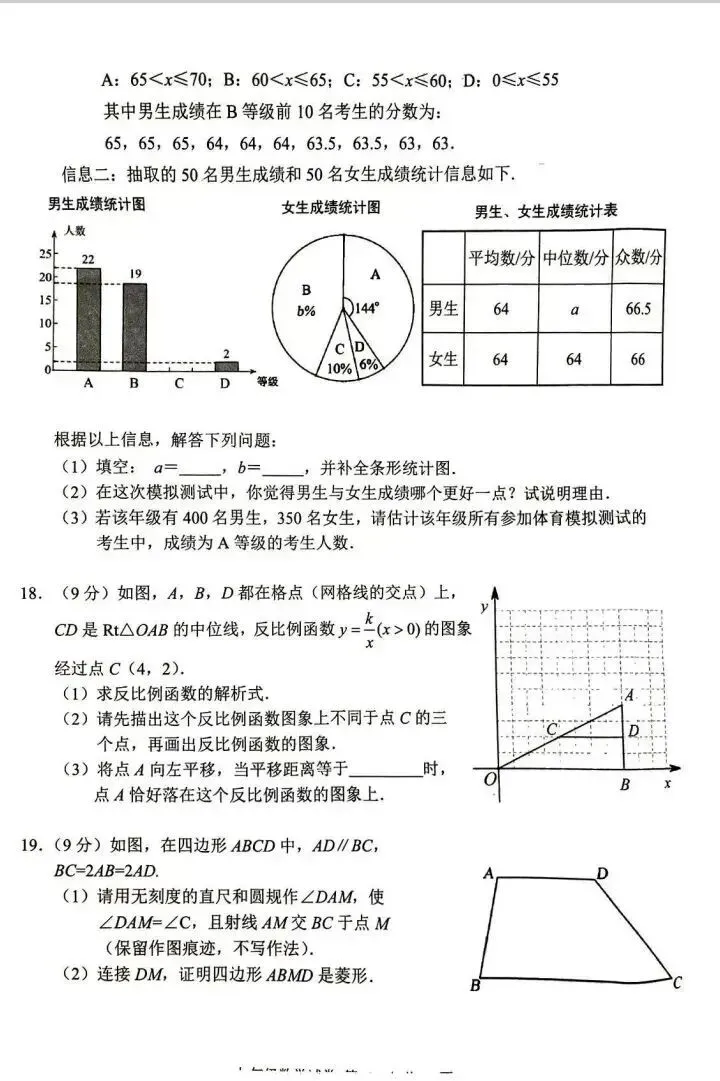 2025年安阳市中考数学第二次模拟试卷及答案 第4张