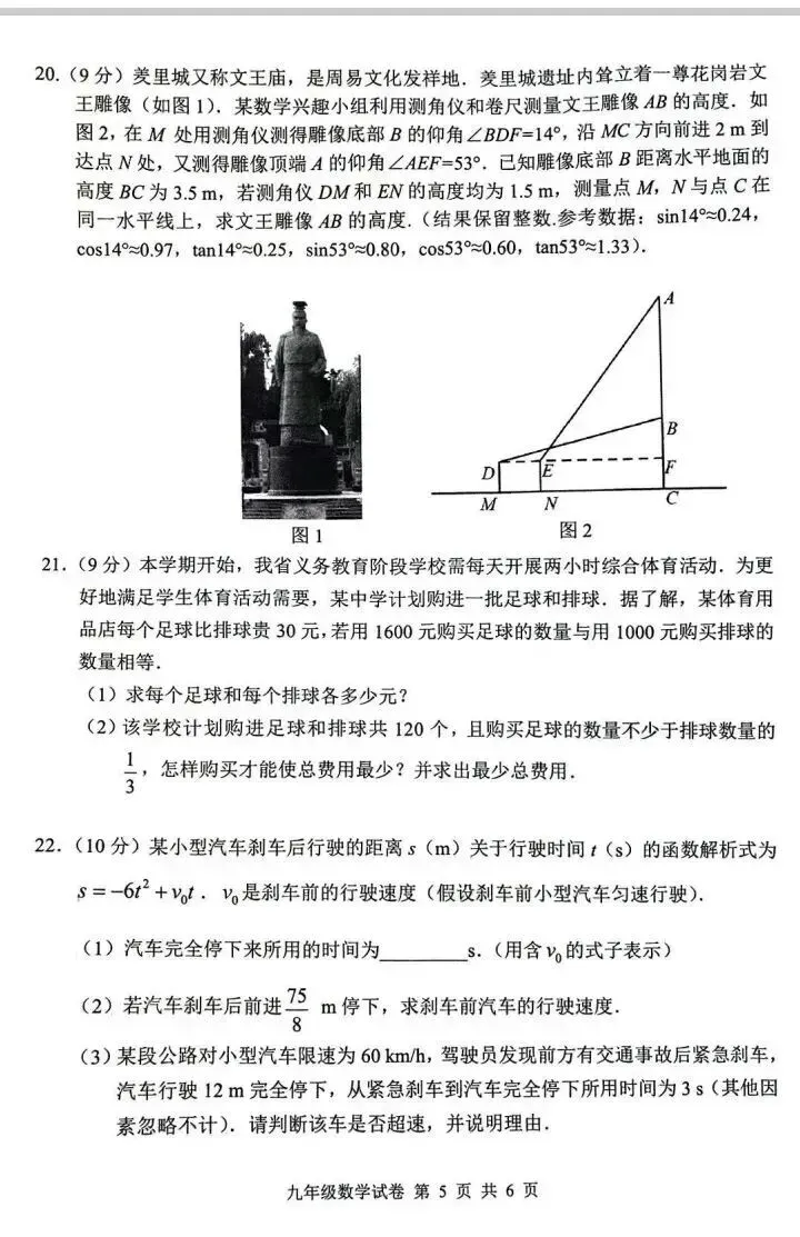 2025年安阳市中考数学第二次模拟试卷及答案 第5张