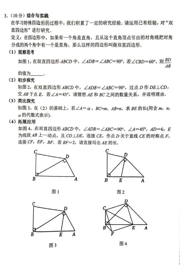 2025年安阳市中考数学第二次模拟试卷及答案 第6张