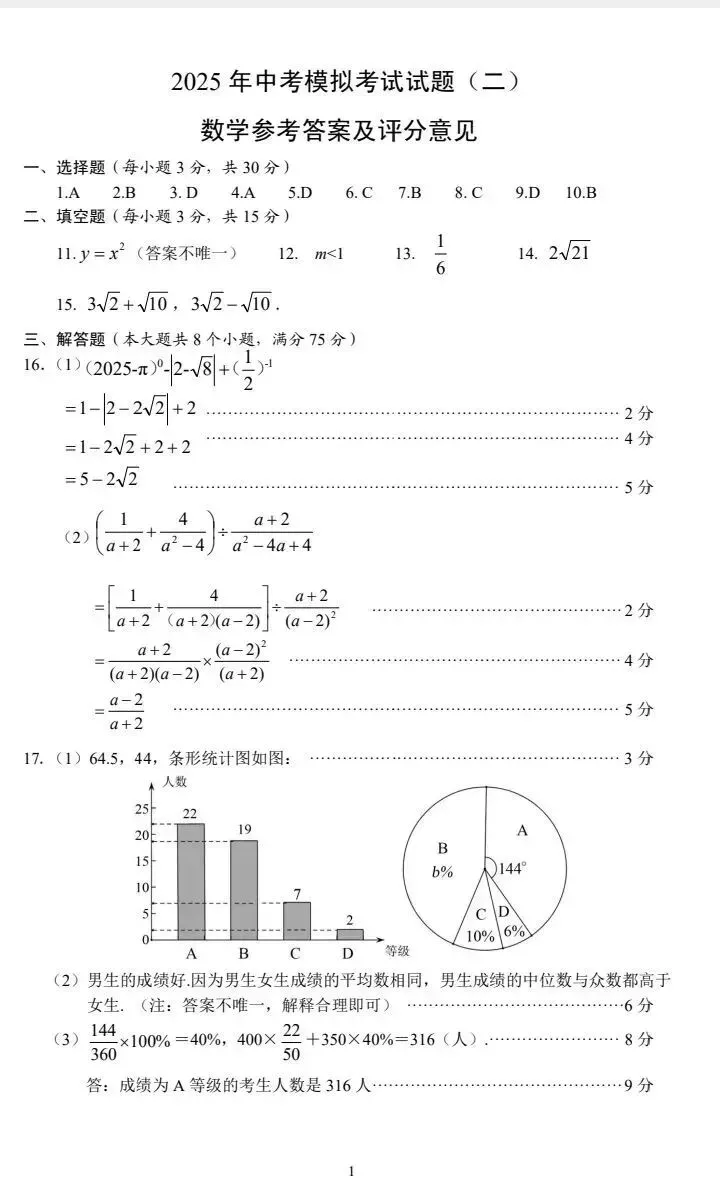 2025年安阳市中考数学第二次模拟试卷及答案 第7张