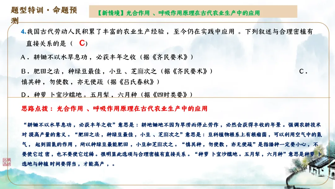 SK246 初中生物 中考讲座资源包《研读课标素养 洞察命题新势 精筑备考育人—2026 届初中生物复习策略分析》讲座课件PPT+ 文字稿Word 第55张