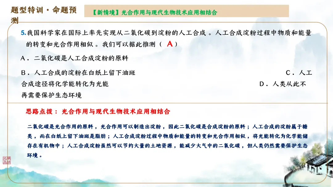 SK246 初中生物 中考讲座资源包《研读课标素养 洞察命题新势 精筑备考育人—2026 届初中生物复习策略分析》讲座课件PPT+ 文字稿Word 第56张