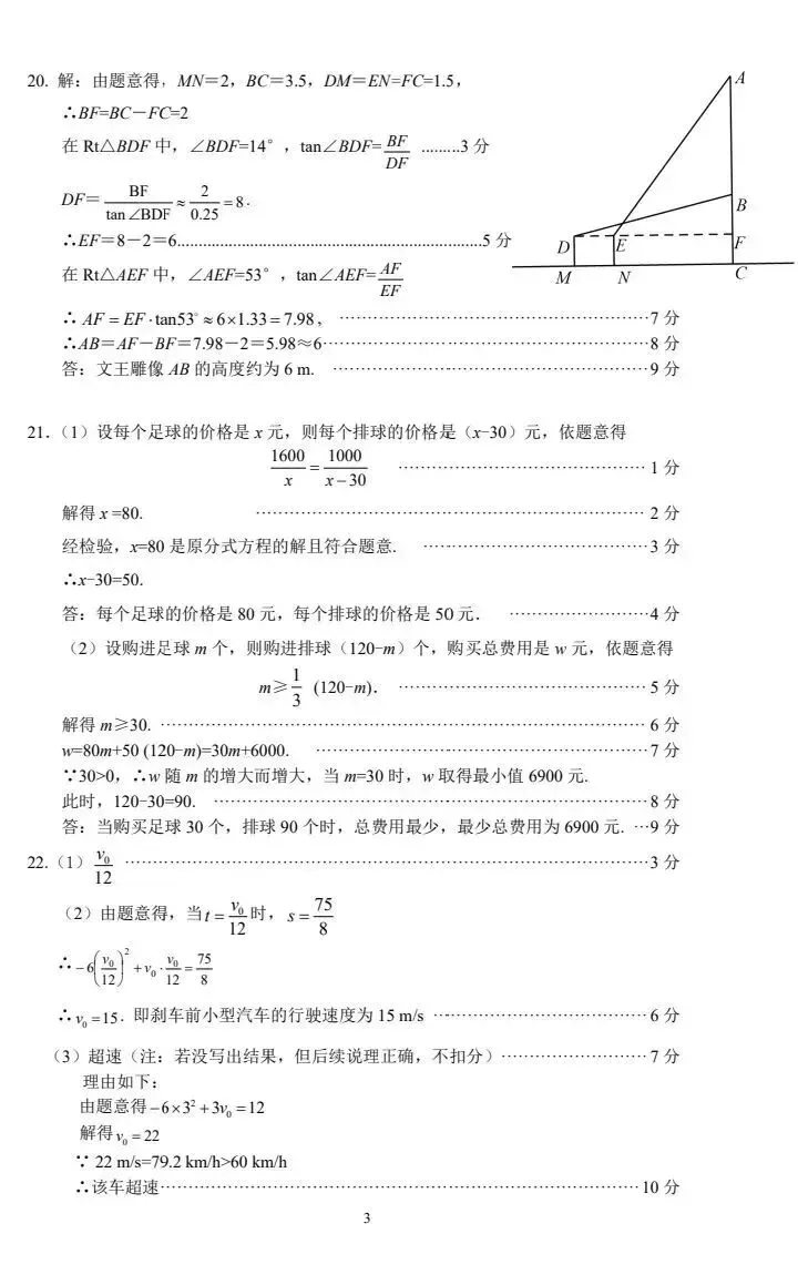 2025年安阳市中考数学第二次模拟试卷及答案 第9张
