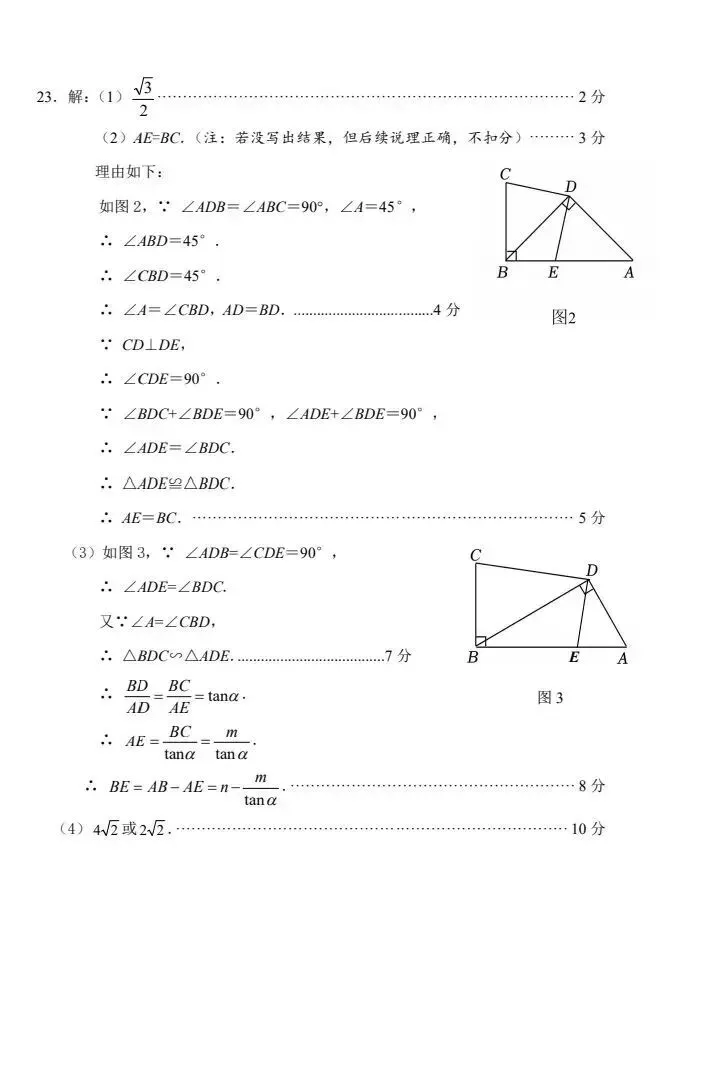 2025年安阳市中考数学第二次模拟试卷及答案 第10张