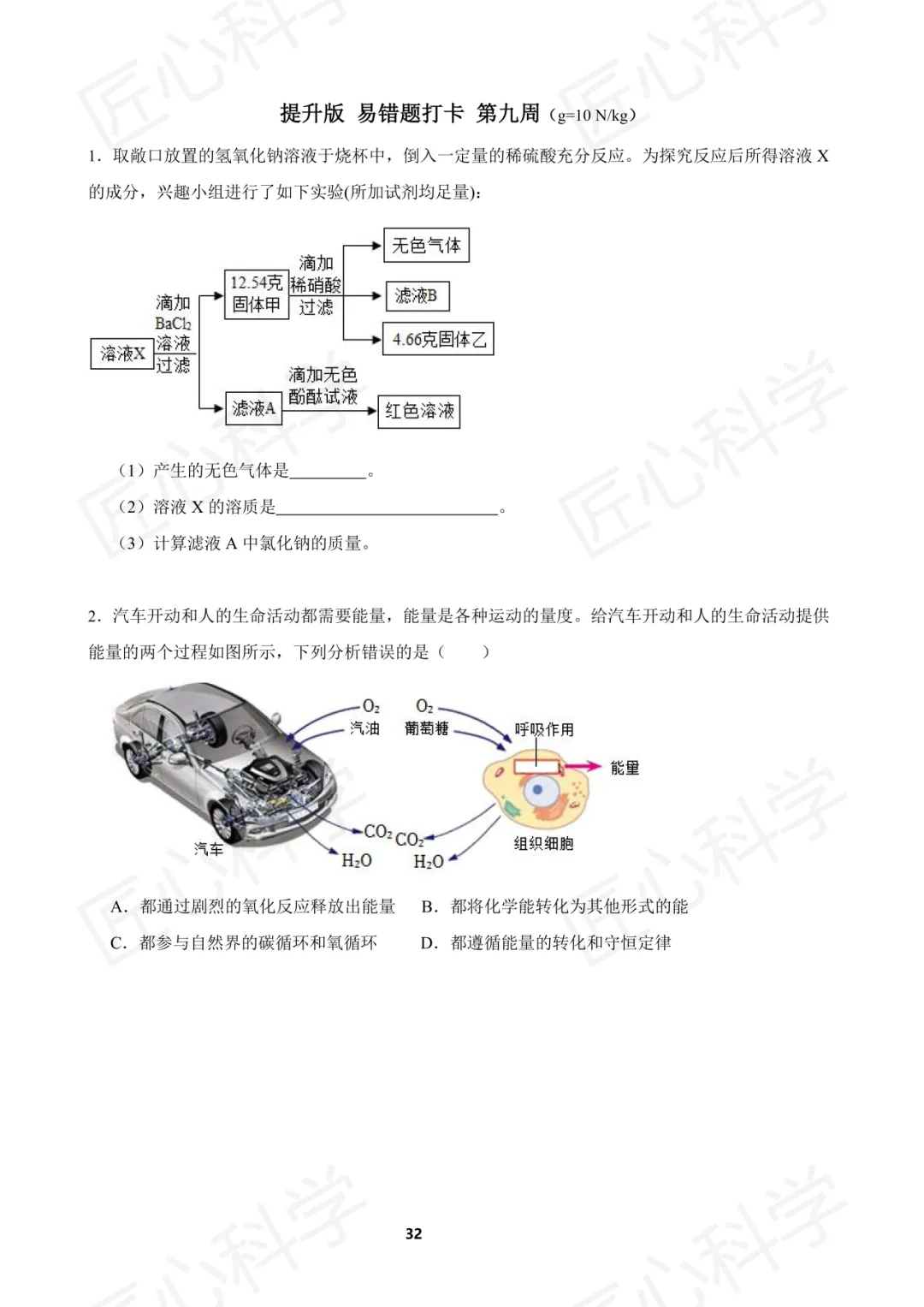 浙江中考科学易错题打卡 第九周 第13张