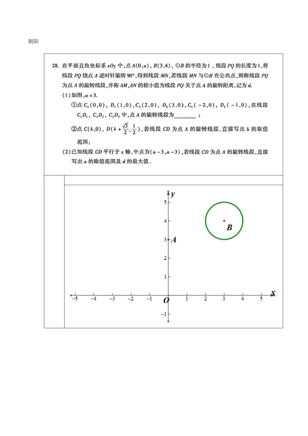 【中考】2026朝阳一模新定义压轴题解析 第2张