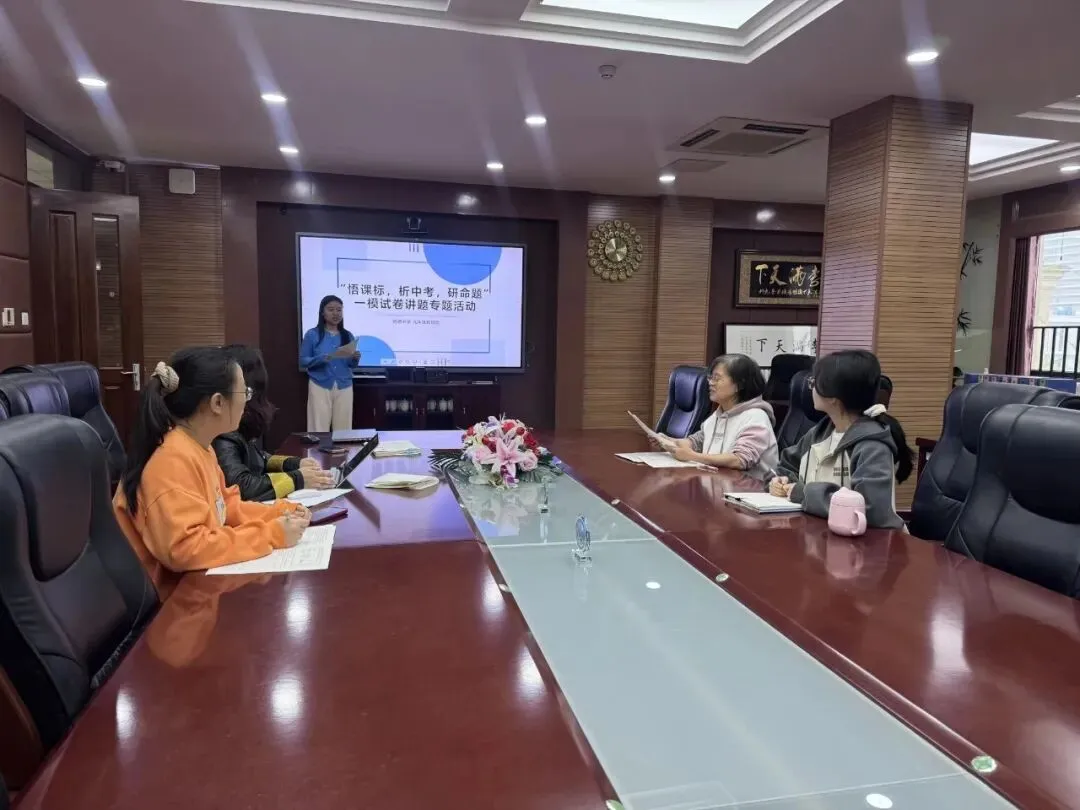 【明德|教研】——悟课标,析中考,研命题——一模真题专题讲题活动 第29张