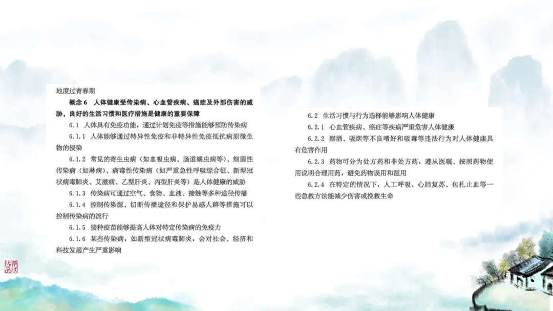 SK246 初中生物 中考讲座资源包《研读课标素养 洞察命题新势 精筑备考育人—2026 届初中生物复习策略分析》讲座课件PPT+ 文字稿Word 第58张