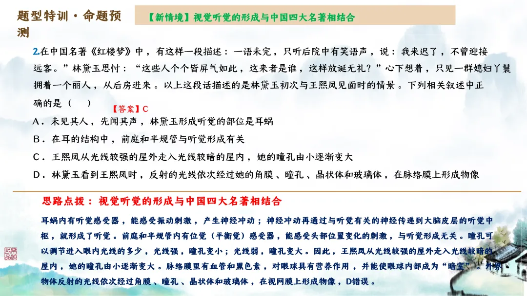 SK246 初中生物 中考讲座资源包《研读课标素养 洞察命题新势 精筑备考育人—2026 届初中生物复习策略分析》讲座课件PPT+ 文字稿Word 第62张