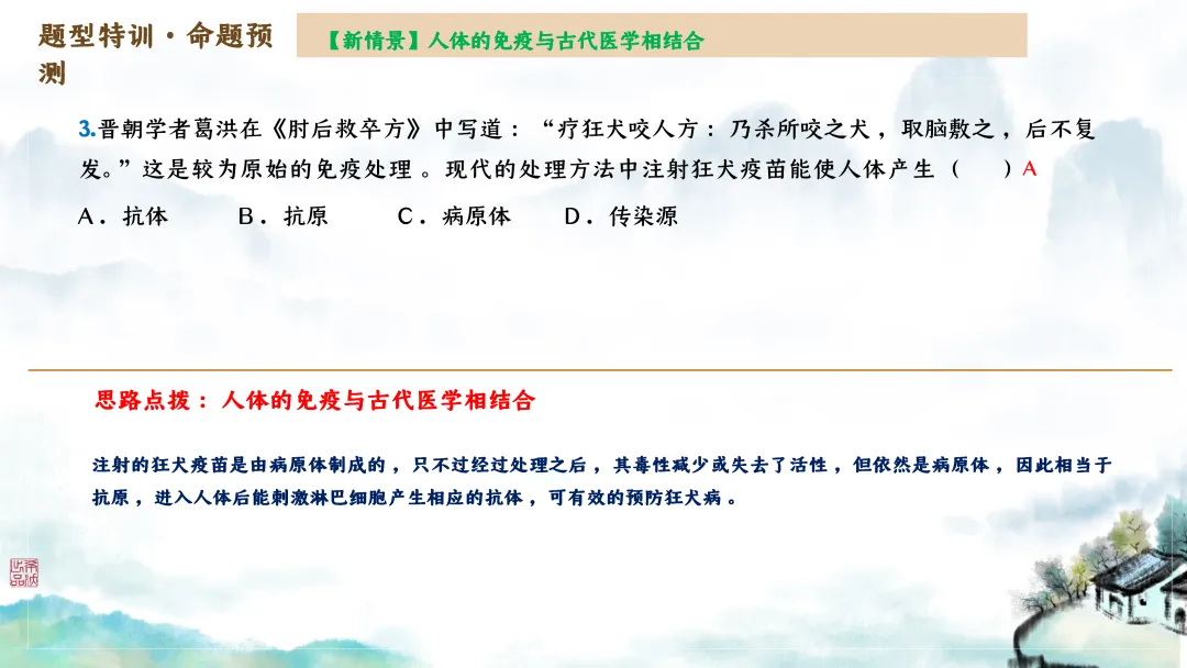 SK246 初中生物 中考讲座资源包《研读课标素养 洞察命题新势 精筑备考育人—2026 届初中生物复习策略分析》讲座课件PPT+ 文字稿Word 第63张