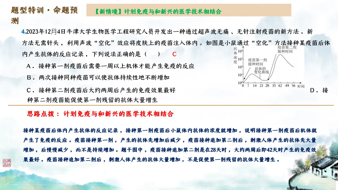 SK246 初中生物 中考讲座资源包《研读课标素养 洞察命题新势 精筑备考育人—2026 届初中生物复习策略分析》讲座课件PPT+ 文字稿Word 第64张