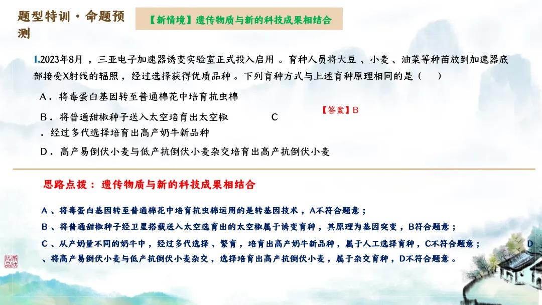 SK246 初中生物 中考讲座资源包《研读课标素养 洞察命题新势 精筑备考育人—2026 届初中生物复习策略分析》讲座课件PPT+ 文字稿Word 第68张