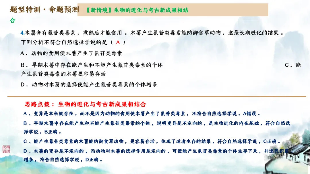 SK246 初中生物 中考讲座资源包《研读课标素养 洞察命题新势 精筑备考育人—2026 届初中生物复习策略分析》讲座课件PPT+ 文字稿Word 第71张