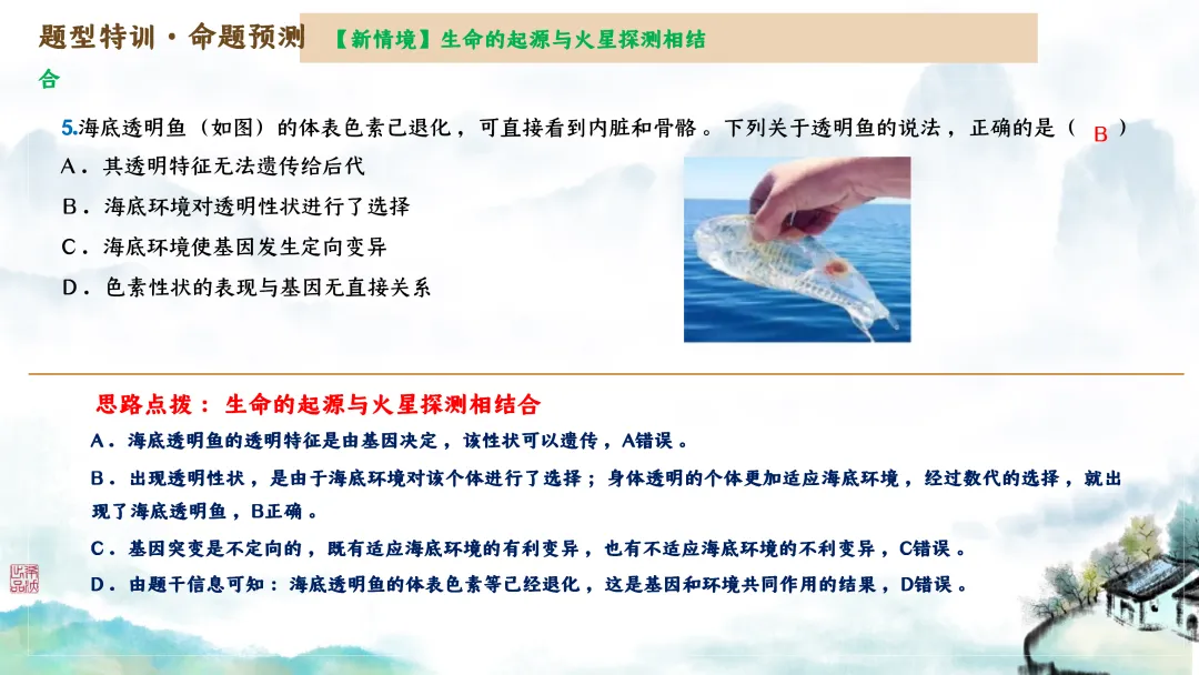 SK246 初中生物 中考讲座资源包《研读课标素养 洞察命题新势 精筑备考育人—2026 届初中生物复习策略分析》讲座课件PPT+ 文字稿Word 第72张