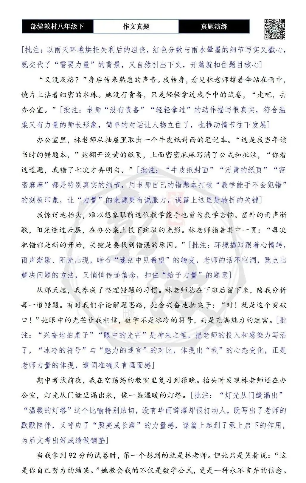 【作文-真题演练】八年级下-56-成长路上,你给予我力量-思维导图+解析+范文批注指导 第7张