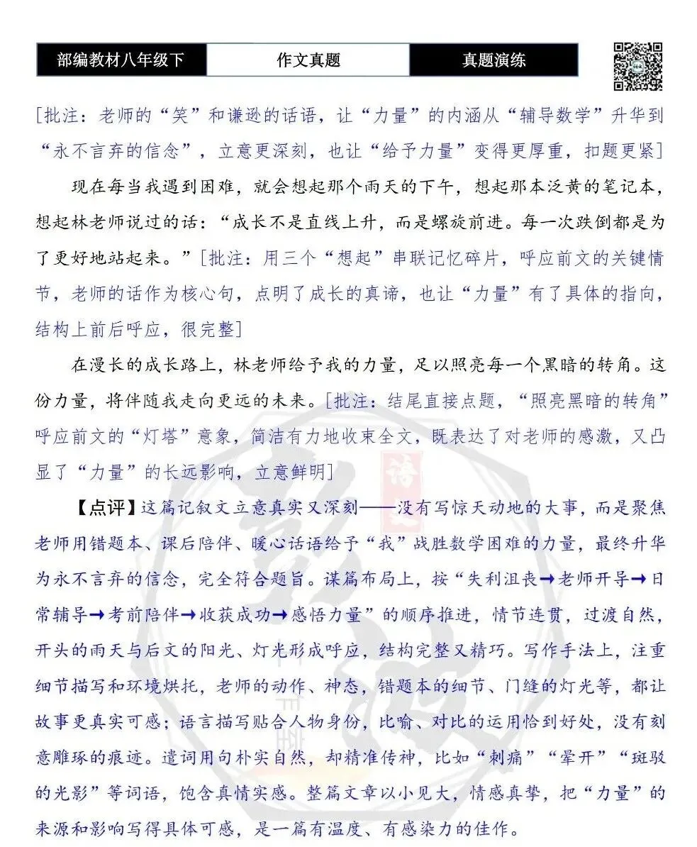 【作文-真题演练】八年级下-56-成长路上,你给予我力量-思维导图+解析+范文批注指导 第8张