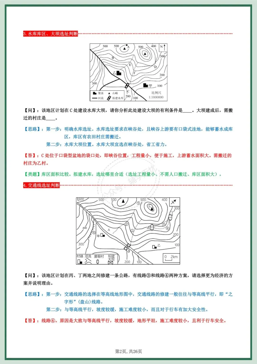 中考地理|2026年中考地理/会考地理简答题思路归纳,吃透这份资料,地理简答题不丢分!完整电子版可打印! 第3张