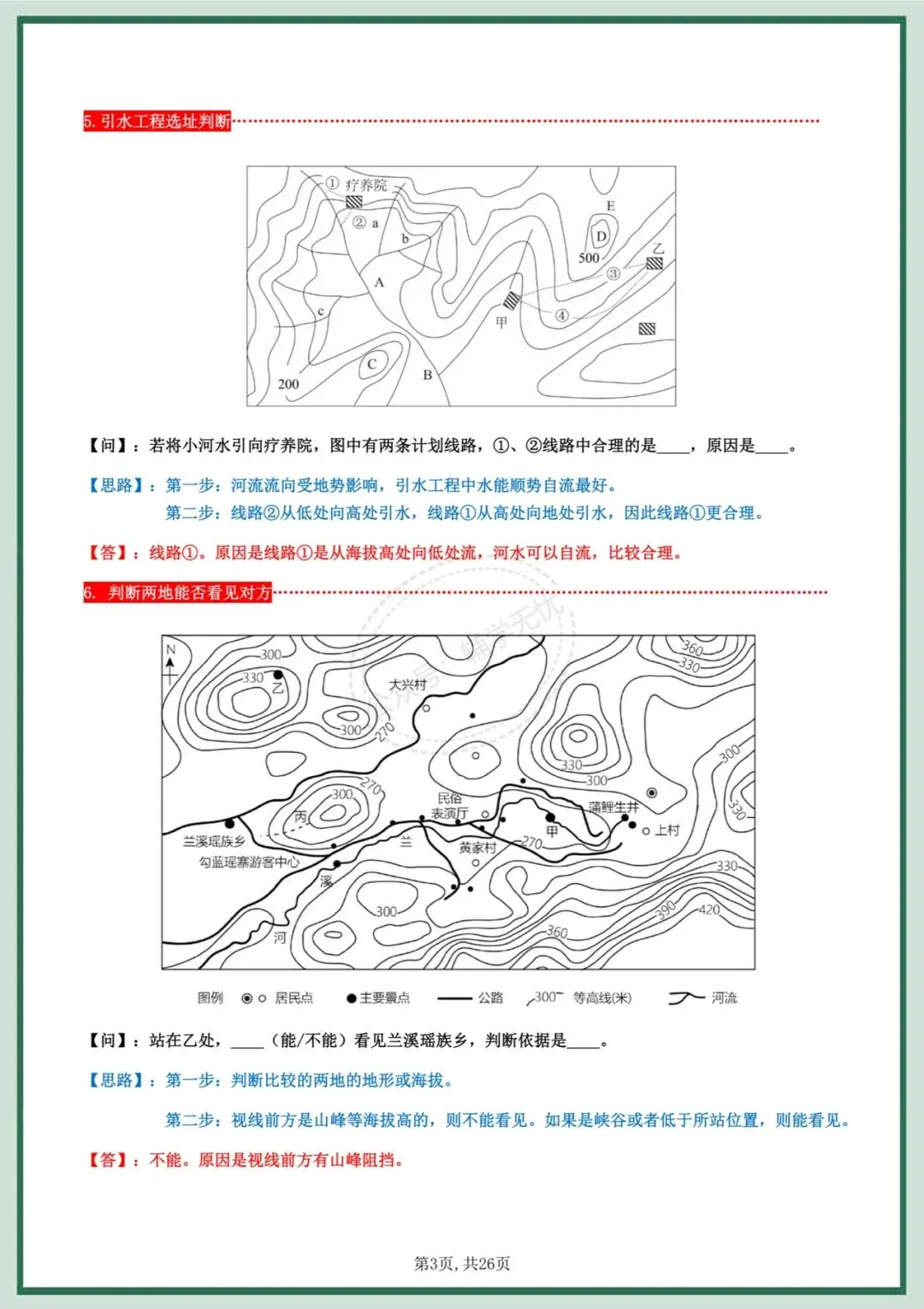 中考地理|2026年中考地理/会考地理简答题思路归纳,吃透这份资料,地理简答题不丢分!完整电子版可打印! 第4张