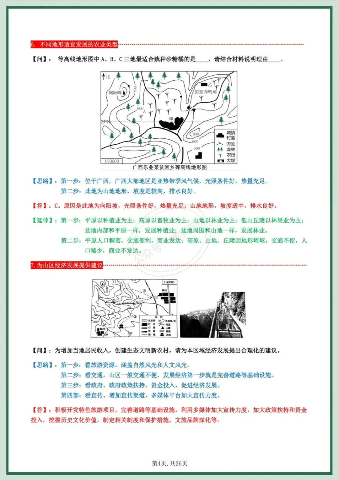 中考地理|2026年中考地理/会考地理简答题思路归纳,吃透这份资料,地理简答题不丢分!完整电子版可打印! 第5张