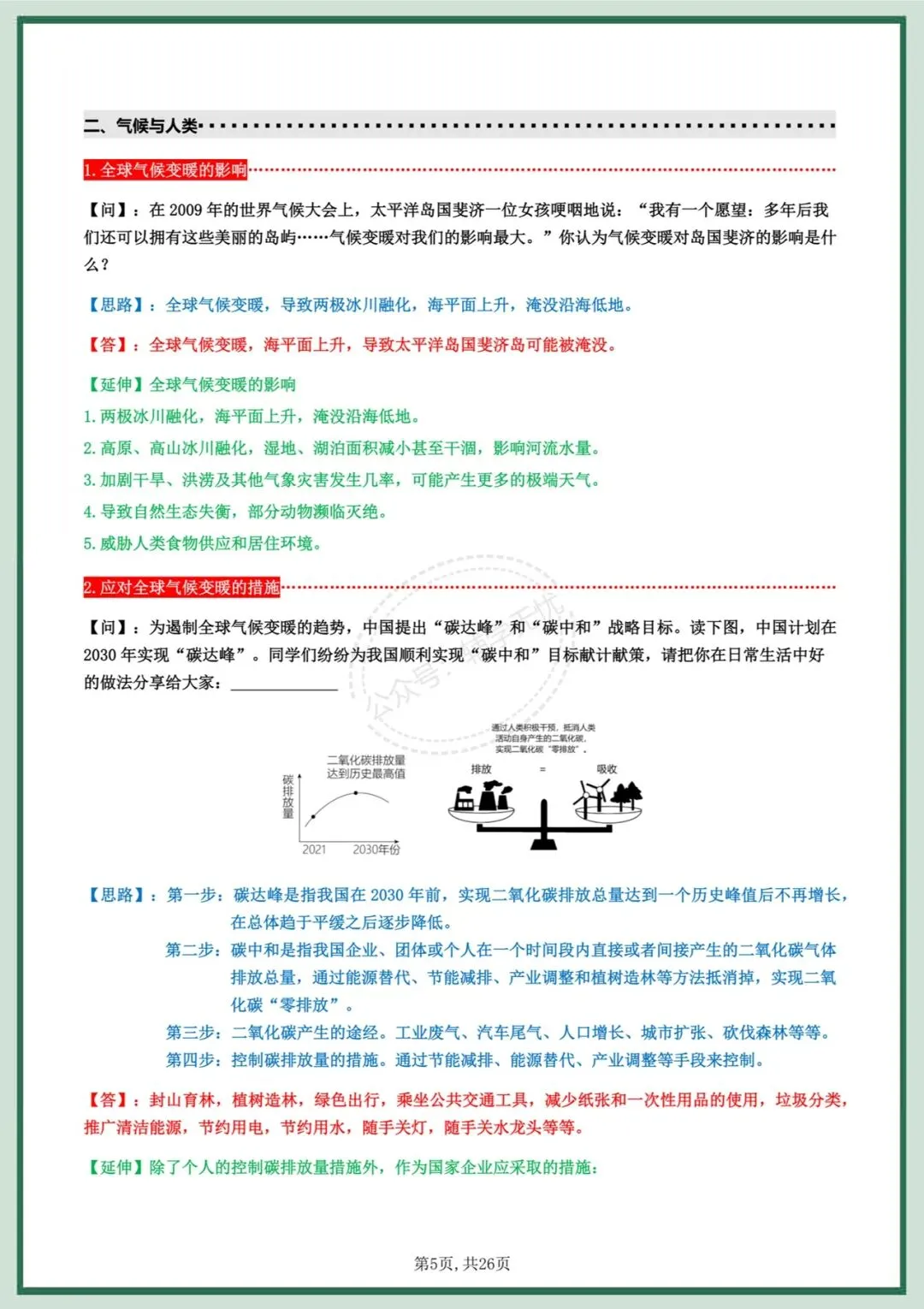 中考地理|2026年中考地理/会考地理简答题思路归纳,吃透这份资料,地理简答题不丢分!完整电子版可打印! 第6张