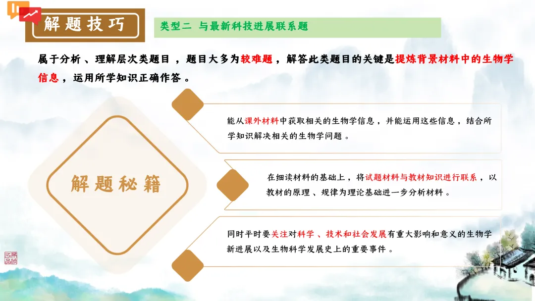 SK246 初中生物 中考讲座资源包《研读课标素养 洞察命题新势 精筑备考育人—2026 届初中生物复习策略分析》讲座课件PPT+ 文字稿Word 第87张