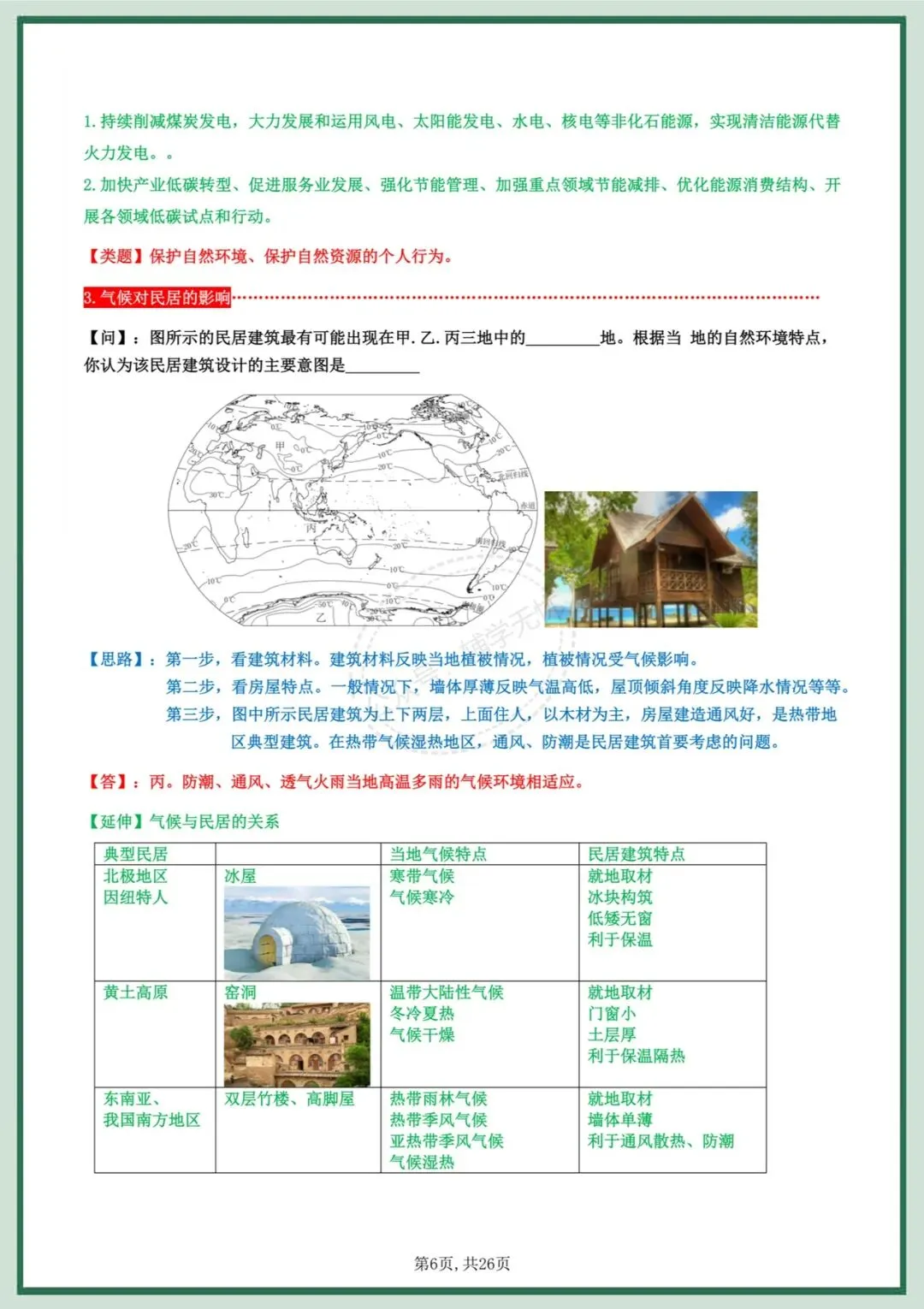 中考地理|2026年中考地理/会考地理简答题思路归纳,吃透这份资料,地理简答题不丢分!完整电子版可打印! 第7张