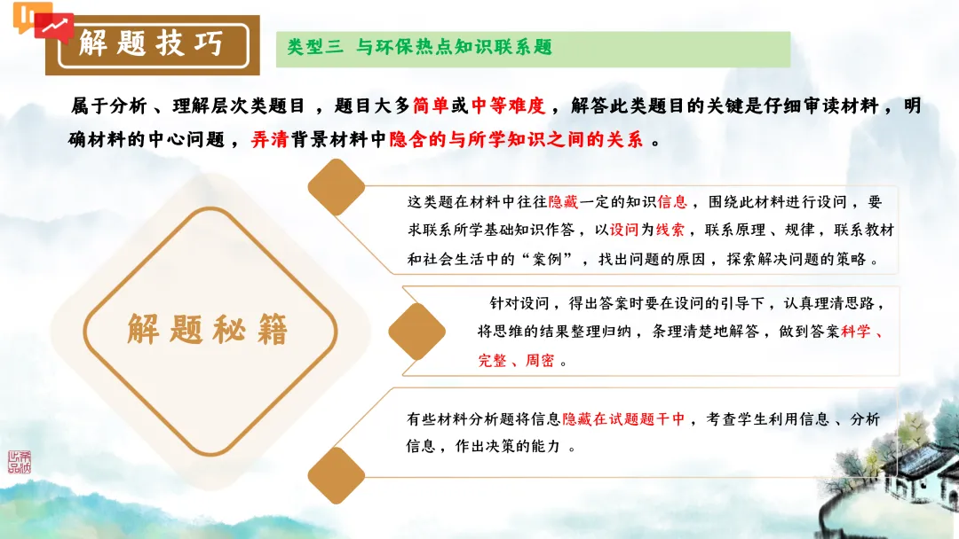 SK246 初中生物 中考讲座资源包《研读课标素养 洞察命题新势 精筑备考育人—2026 届初中生物复习策略分析》讲座课件PPT+ 文字稿Word 第88张