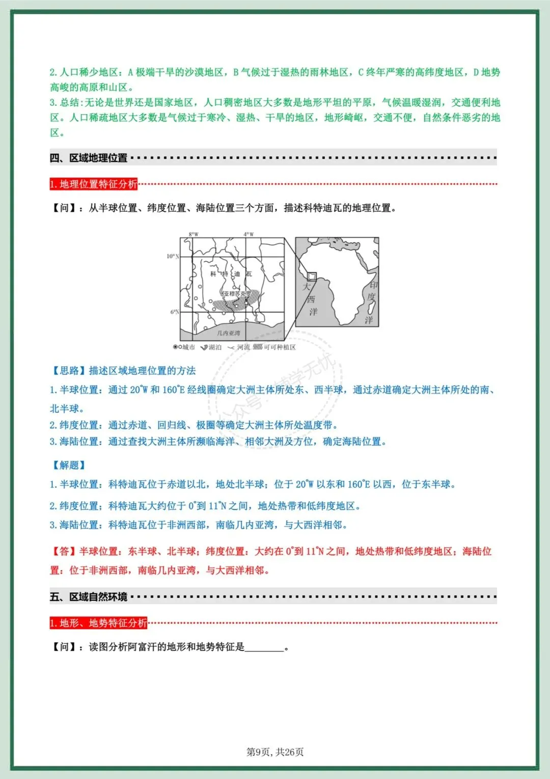 中考地理|2026年中考地理/会考地理简答题思路归纳,吃透这份资料,地理简答题不丢分!完整电子版可打印! 第10张